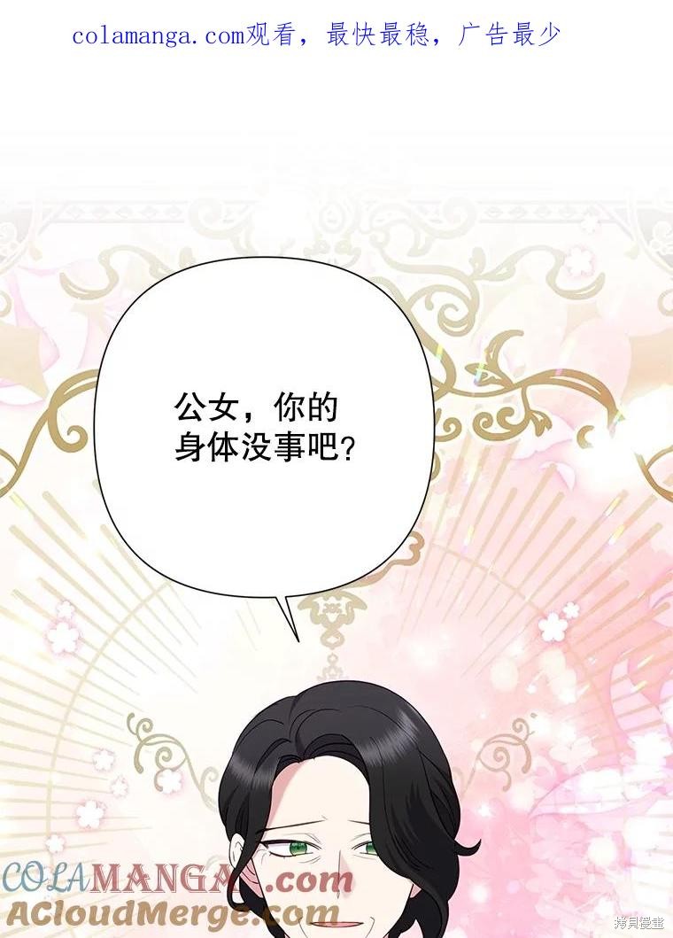恶女今天也很快乐 第81话 单击左键进入下一页