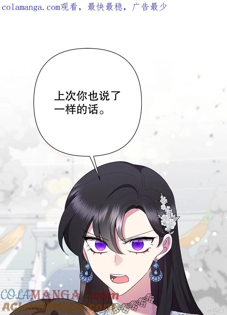 恶女今天也很快乐 第97话 单击左键进入下一页