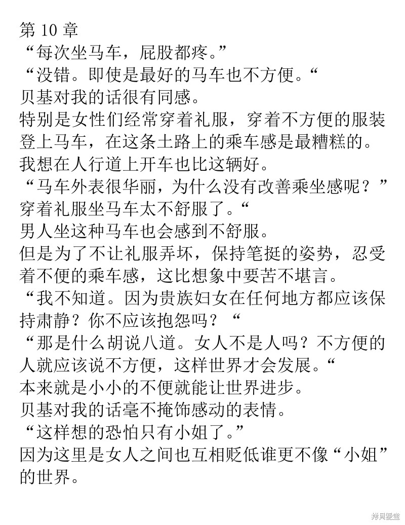 恶女今天也很快乐 小说02 单击左键进入下一页