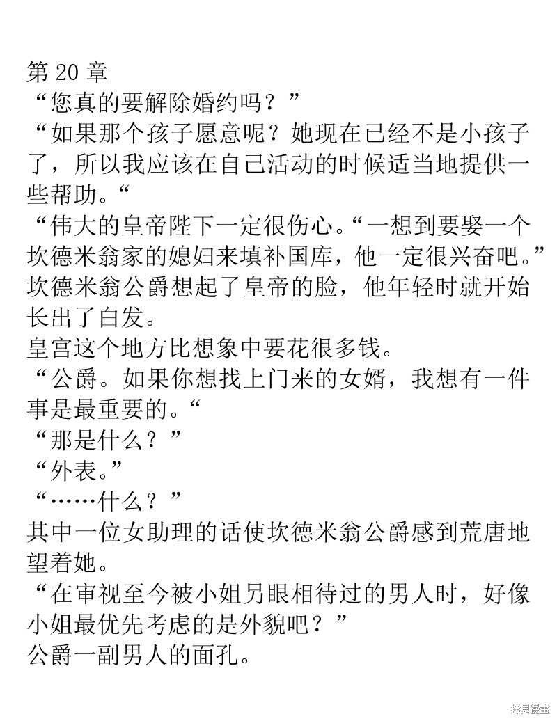 恶女今天也很快乐 小说03 单击左键进入下一页