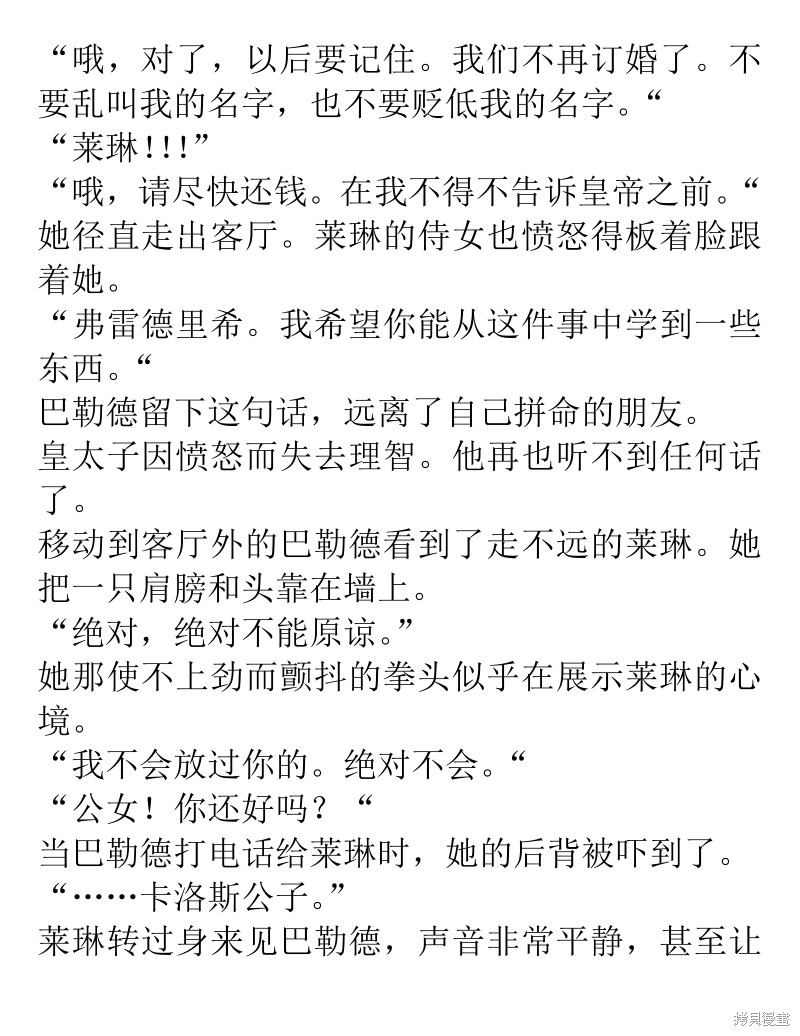 恶女今天也很快乐 小说06 单击左键进入下一页