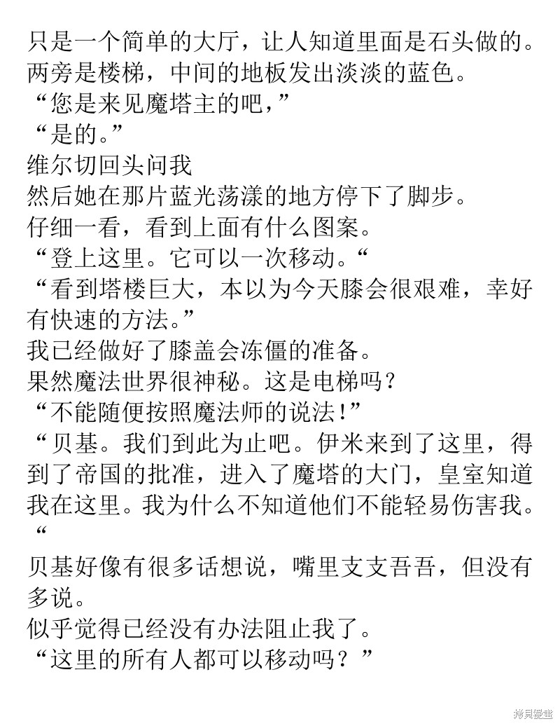 恶女今天也很快乐 小说07 单击左键进入下一页