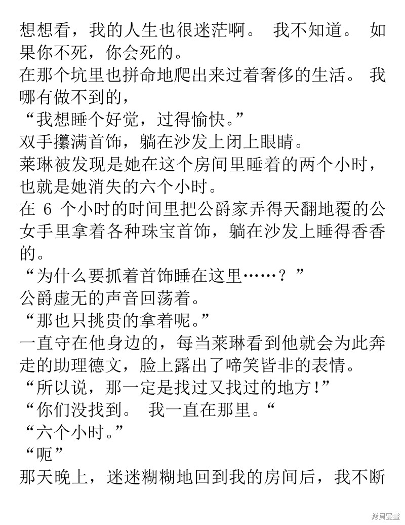 恶女今天也很快乐 小说08 单击左键进入下一页
