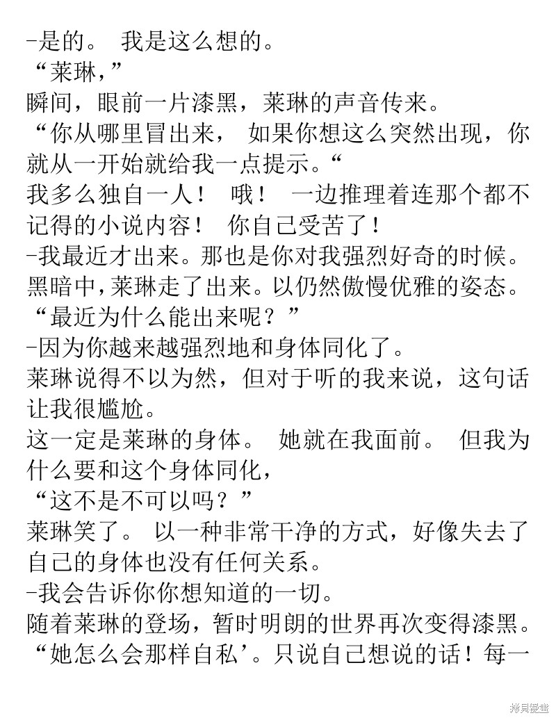 恶女今天也很快乐 小说13 单击左键进入下一页
