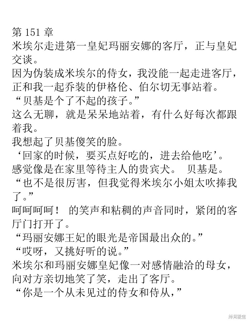 恶女今天也很快乐 小说15 单击左键进入下一页