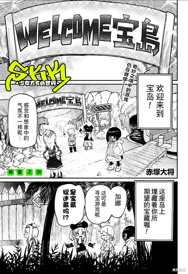 SKK＜少女们的世界＞ 第20话 单击左键进入下一页