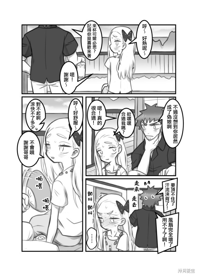 与伪娘一起同居的日子漫画02话
