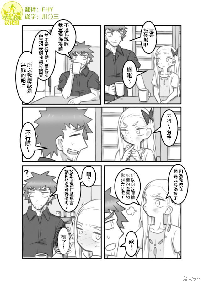 与伪娘一起同居的日子漫画03话