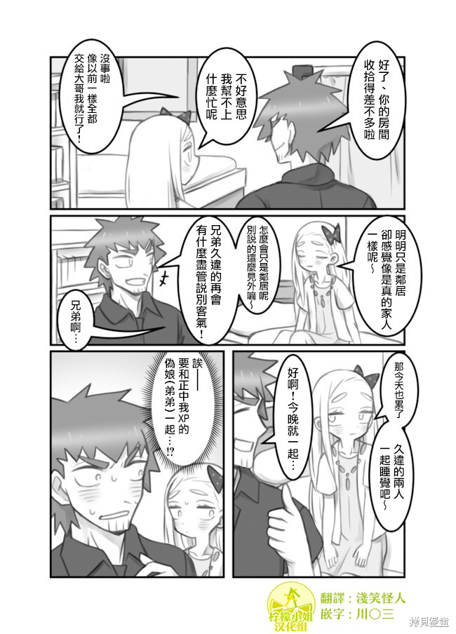 与伪娘一起同居的日子漫画04话