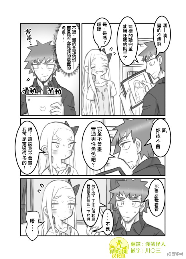 与伪娘一起同居的日子漫画06话