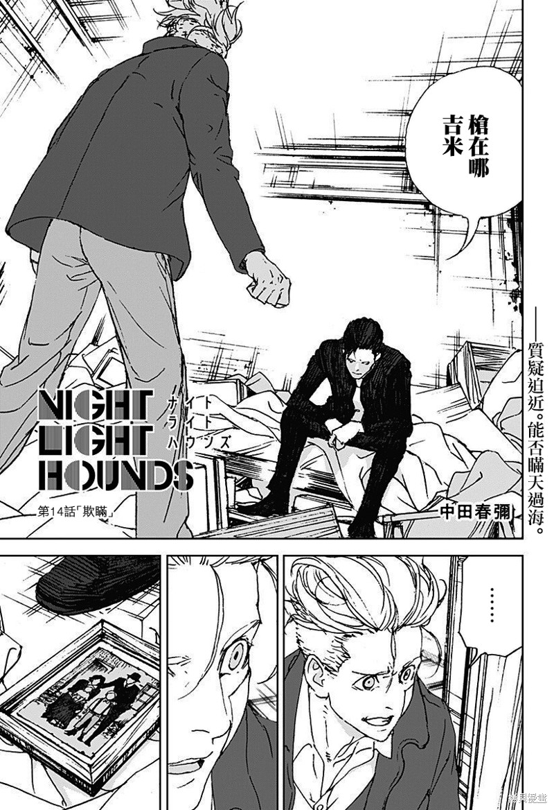 夜灯猎犬漫画14话