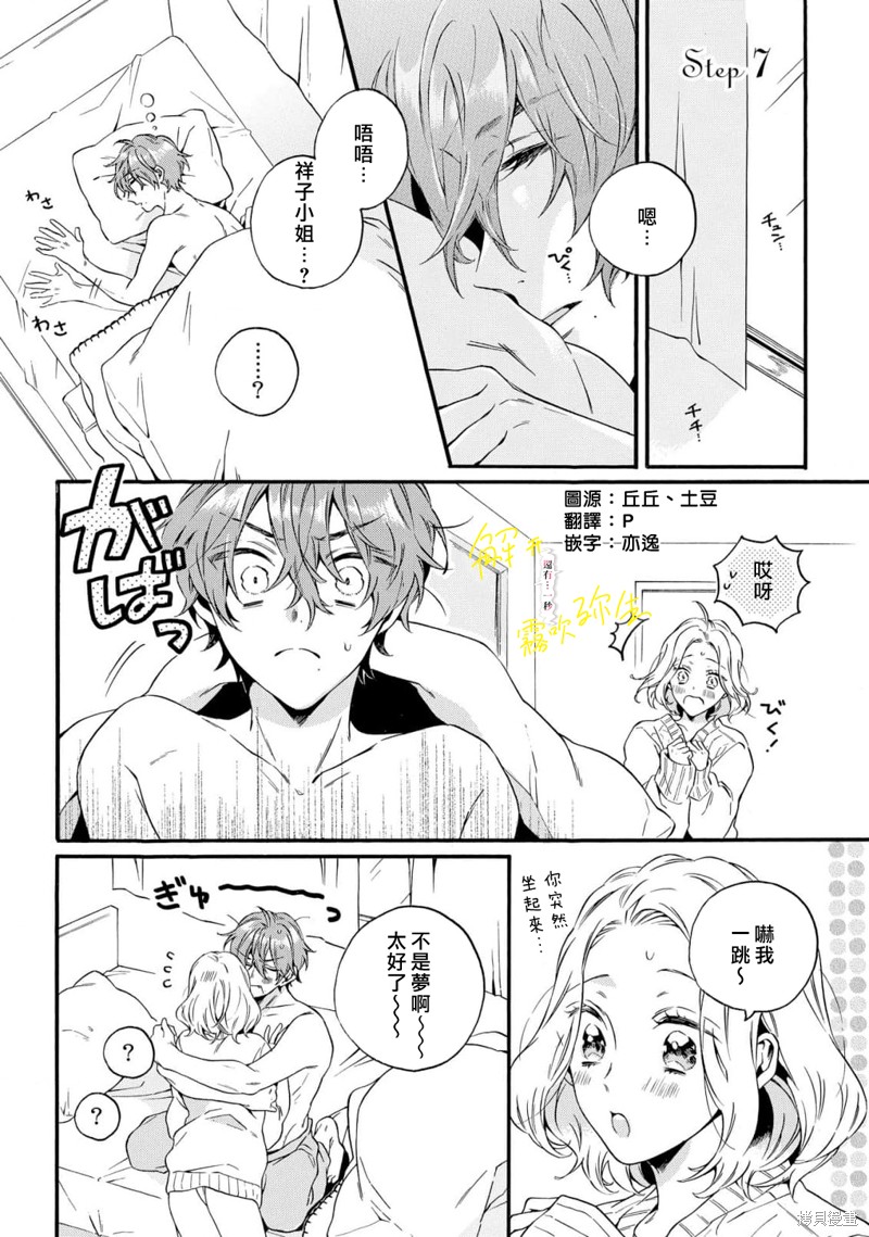 如果後辈君咬着我的内衣直到解开为止还剩…1秒漫画7话