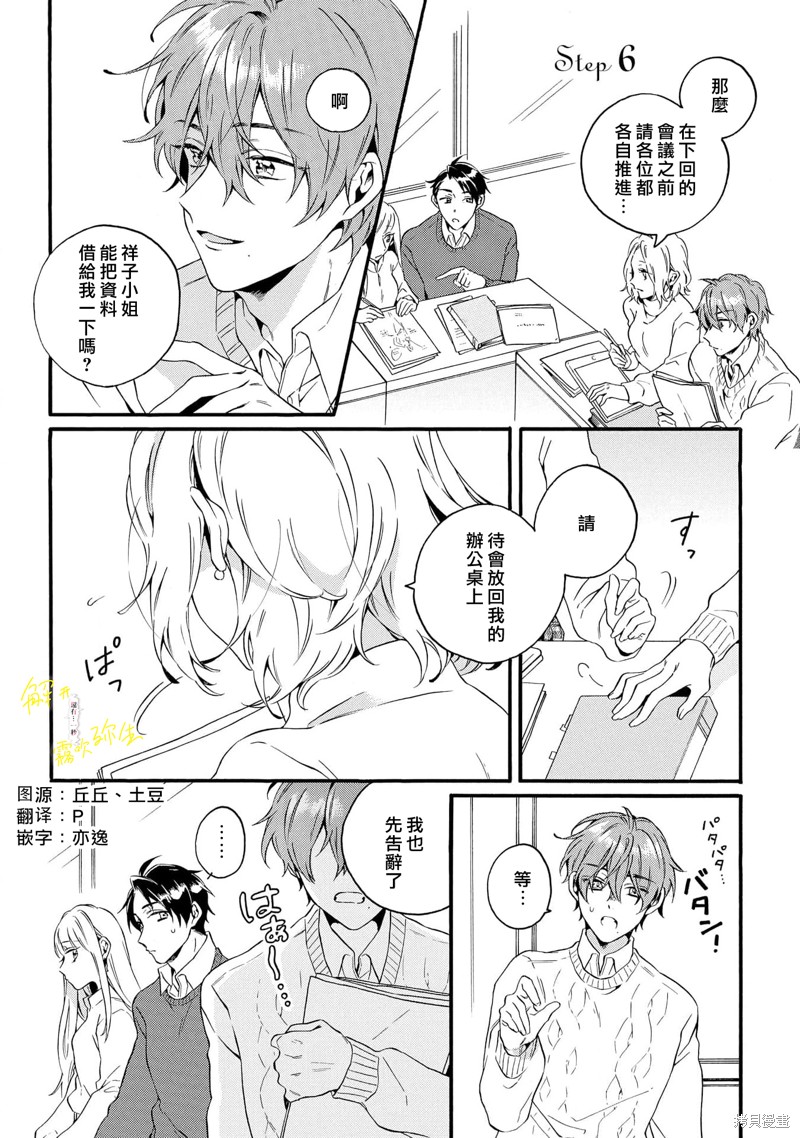 如果後辈君咬着我的内衣直到解开为止还剩…1秒漫画6话