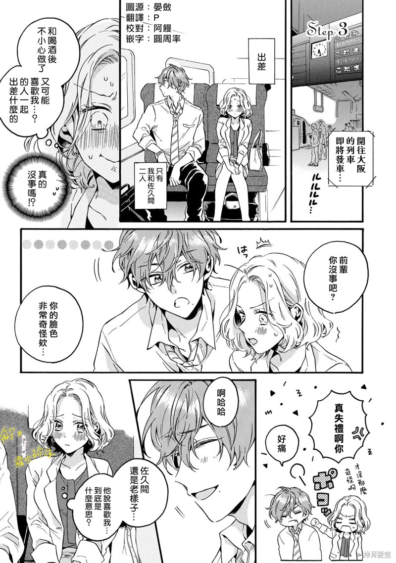 如果後辈君咬着我的内衣直到解开为止还剩…1秒漫画3话
