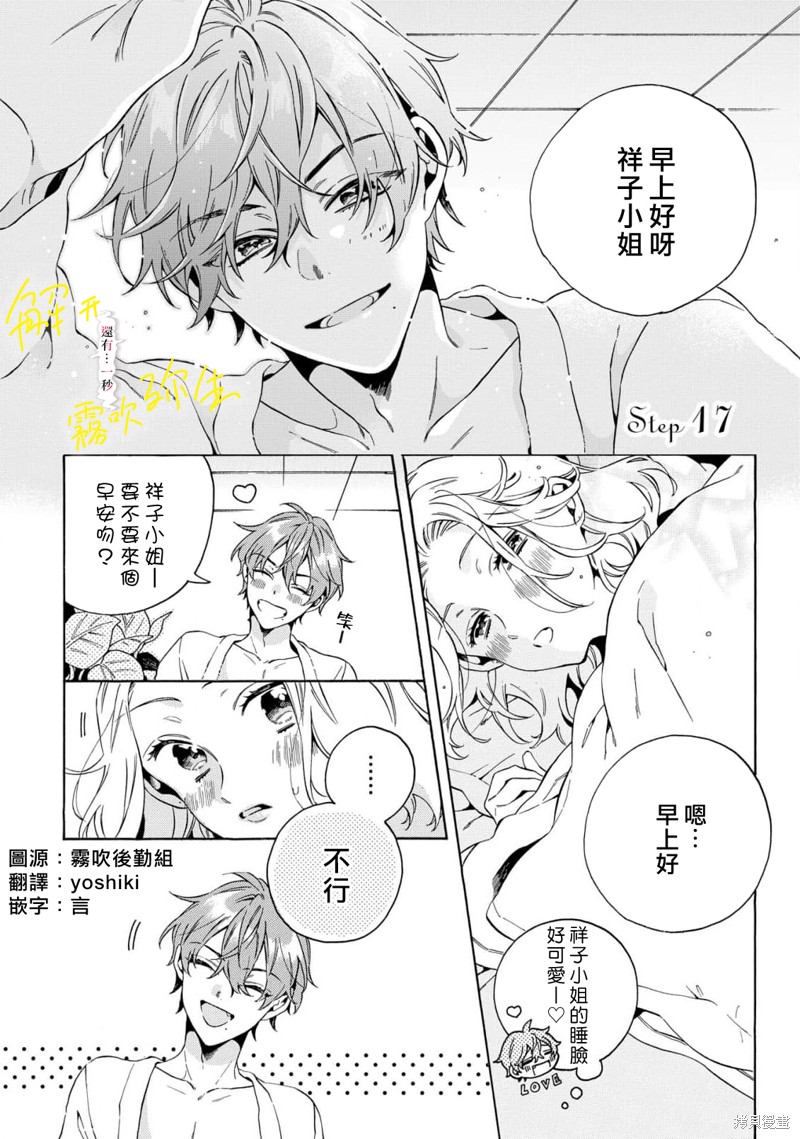 如果後辈君咬着我的内衣直到解开为止还剩…1秒 第17话 单击左键进入下一页