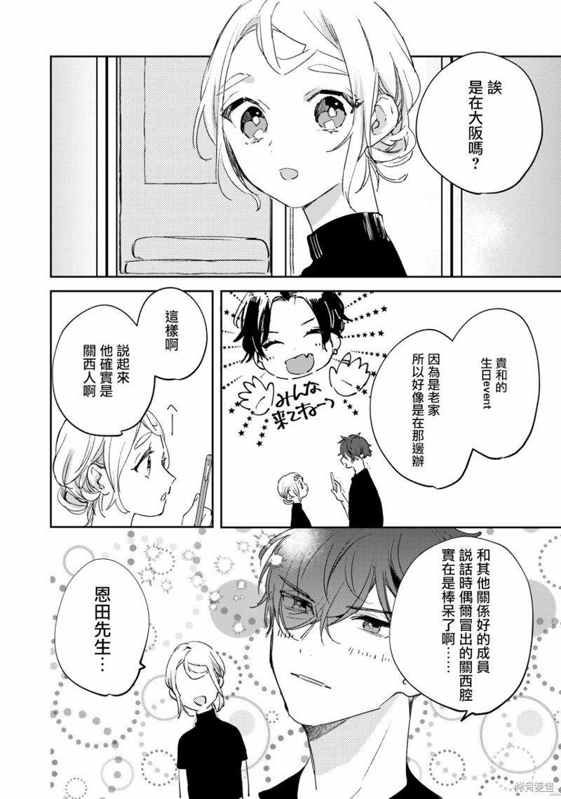 宅友变男友说不定也超赞漫画4.1话