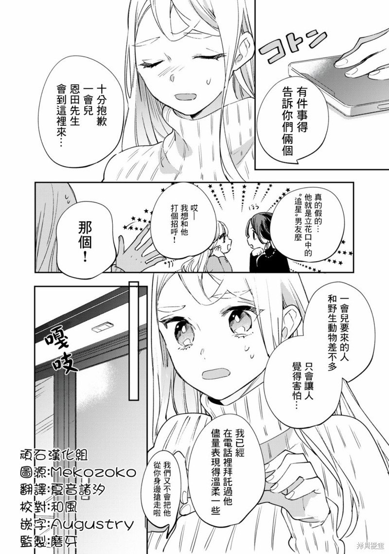 宅友变男友说不定也超赞漫画5.2话