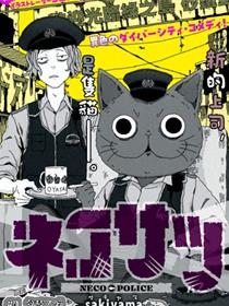 灰猫警长