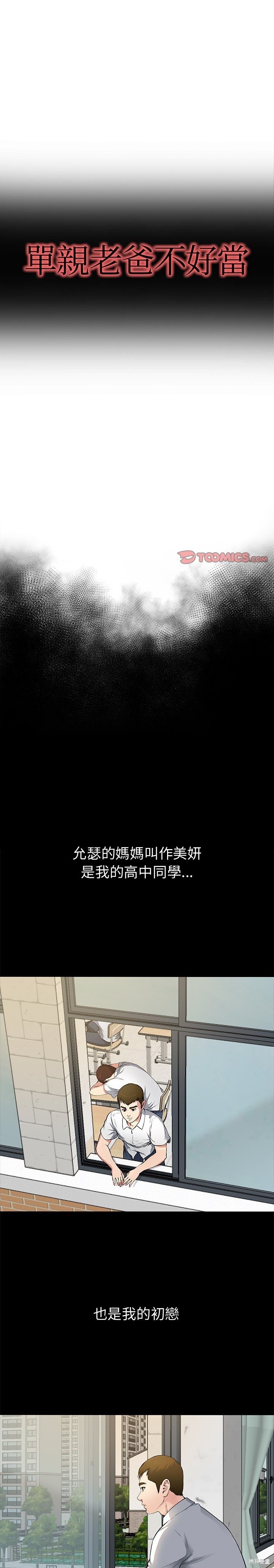 单亲老爸不好当（全年龄版）漫画02话上