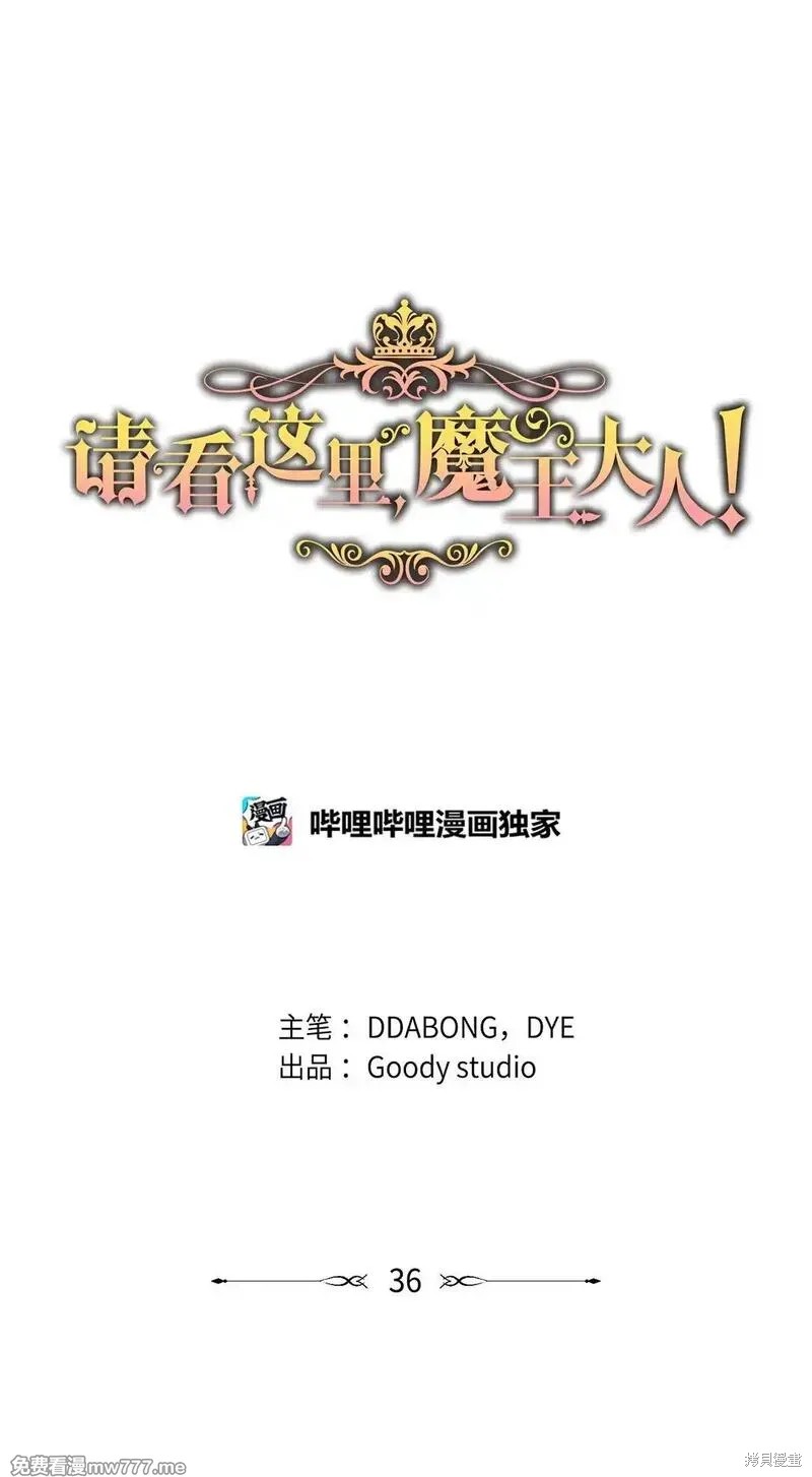 请看这里，魔王大人漫画36话