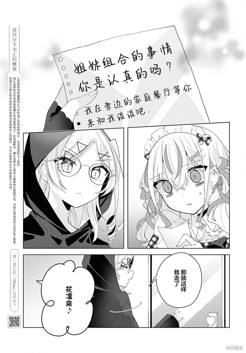 平良深姐妹都“病”得不轻漫画15话