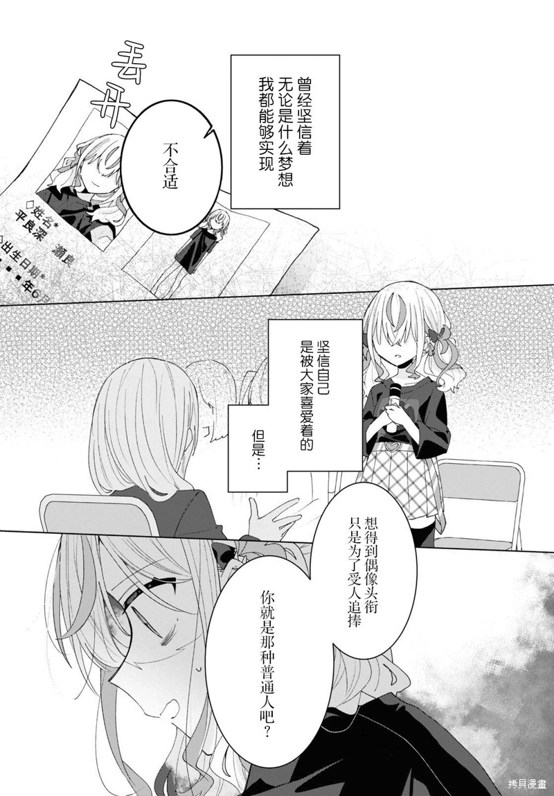 平良深姐妹都“病”得不轻漫画10话