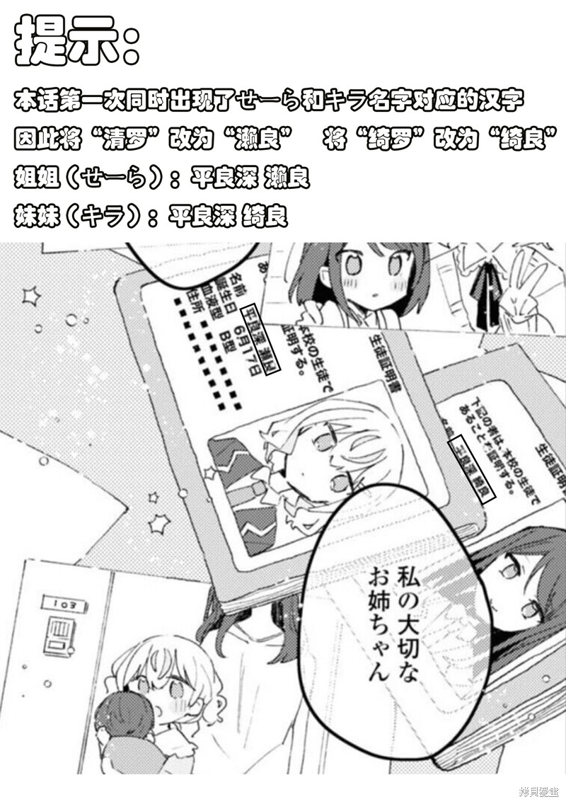 平良深姐妹都“病”得不轻漫画08话