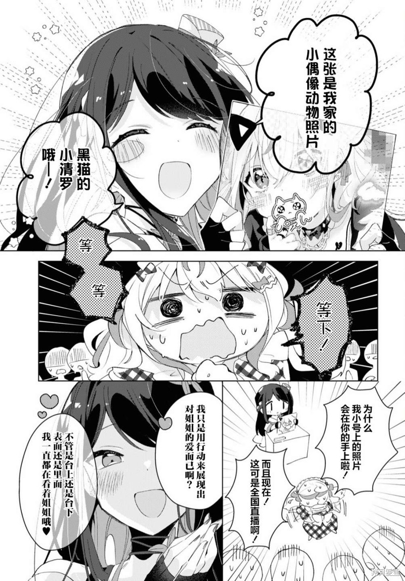 平良深姐妹都“病”得不轻漫画02话