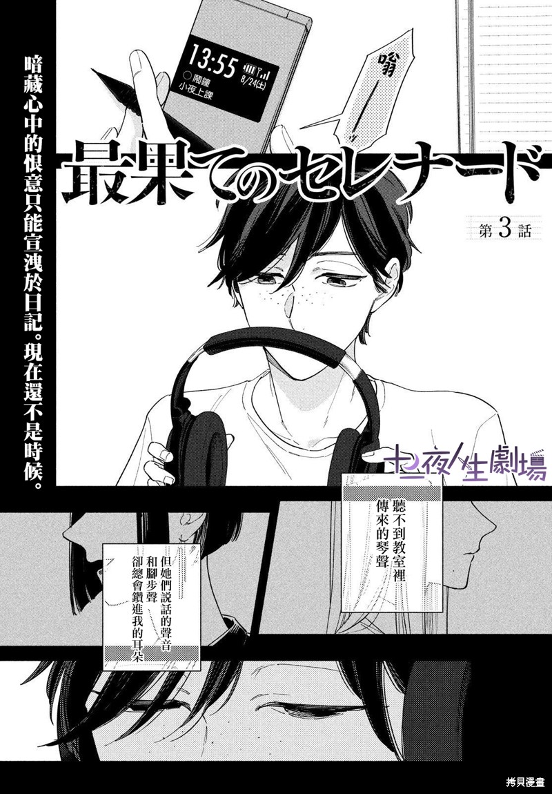 终幕的小夜曲漫画03话