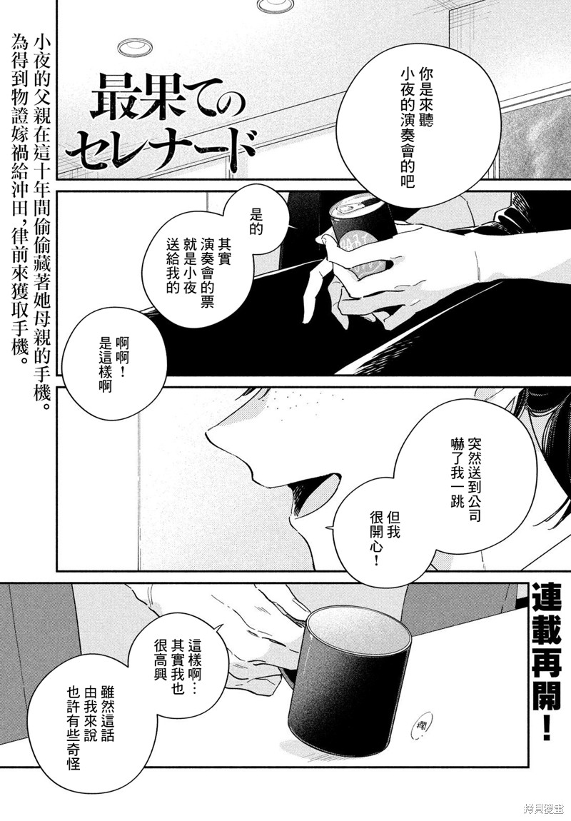 终幕的小夜曲漫画13话