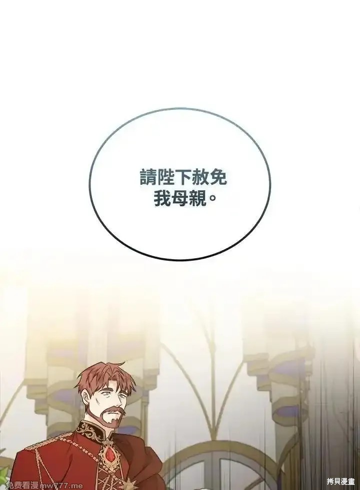 恶女的二次人生 第187话 单击左键进入下一页