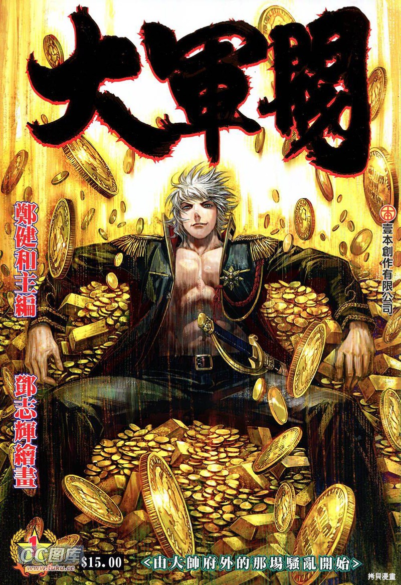 大军阀漫画01话