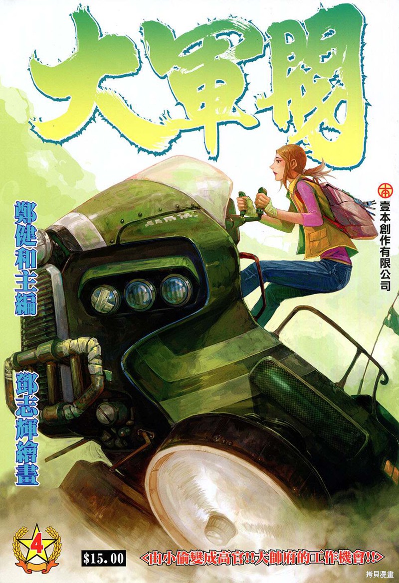 大军阀漫画04话