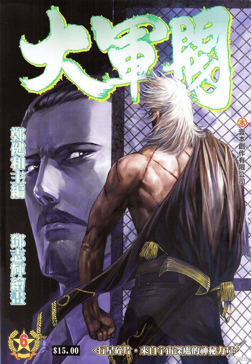 大军阀漫画06话