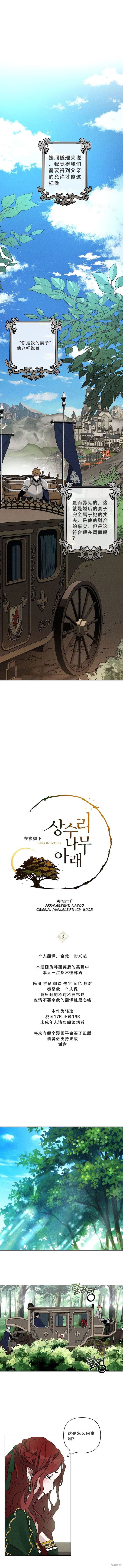 在橡树下 第3话 单击左键进入下一页