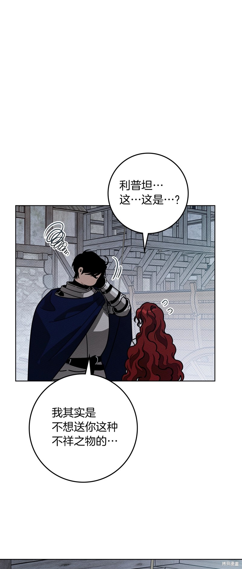 在橡树下 第106话 单击左键进入下一页
