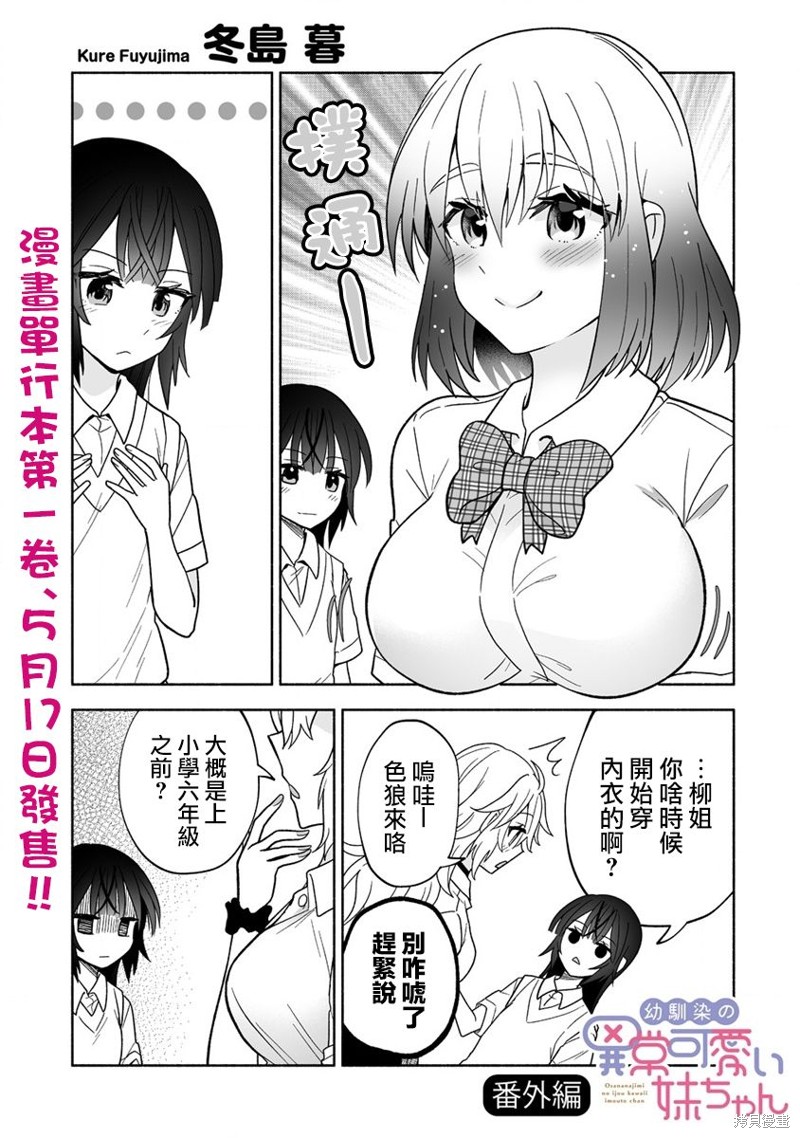 发小的异常可爱的妹妹漫画8.5话