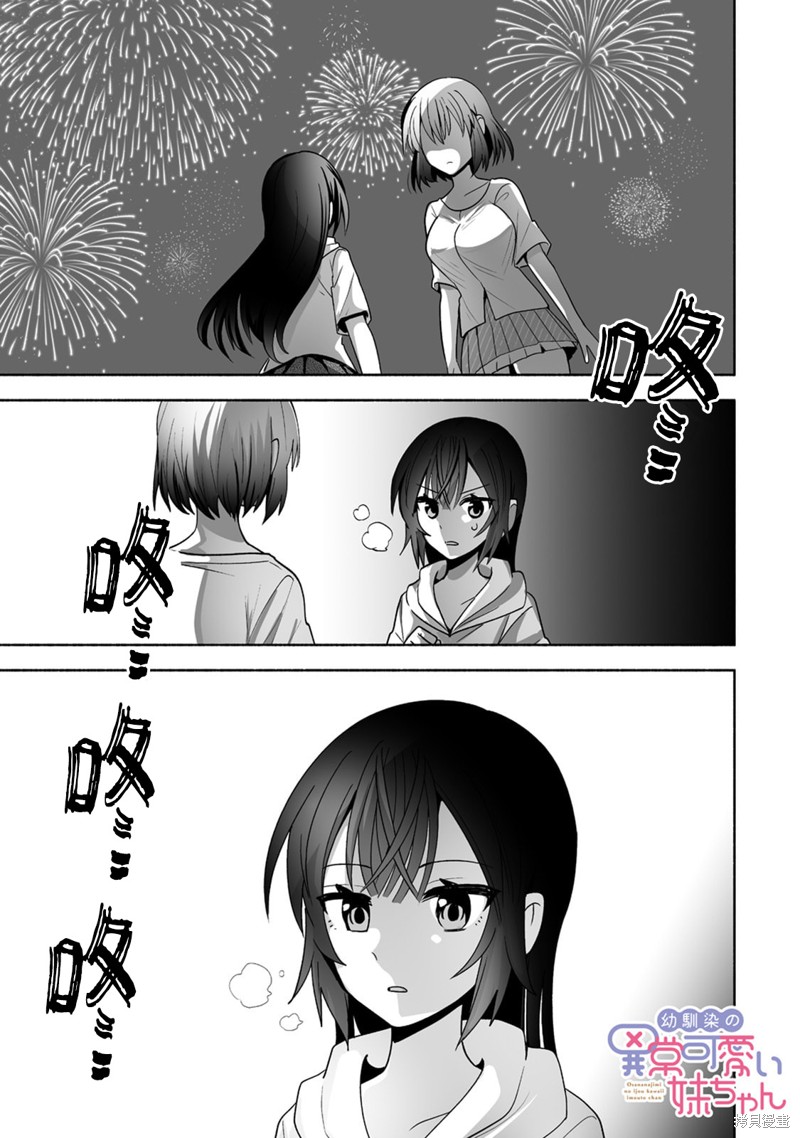 发小的异常可爱的妹妹 第17话 单击左键进入下一页