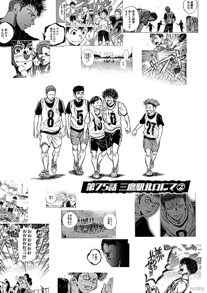 青之芦苇漫画75话