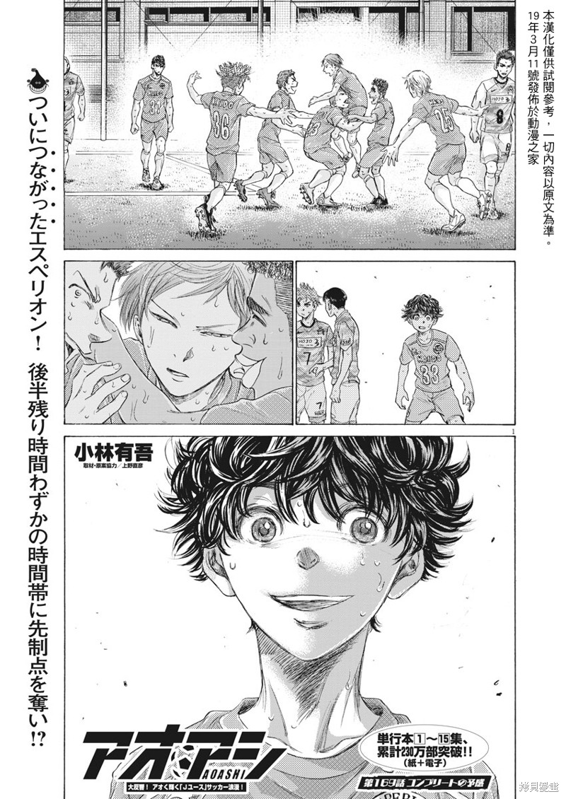 青之芦苇漫画169话