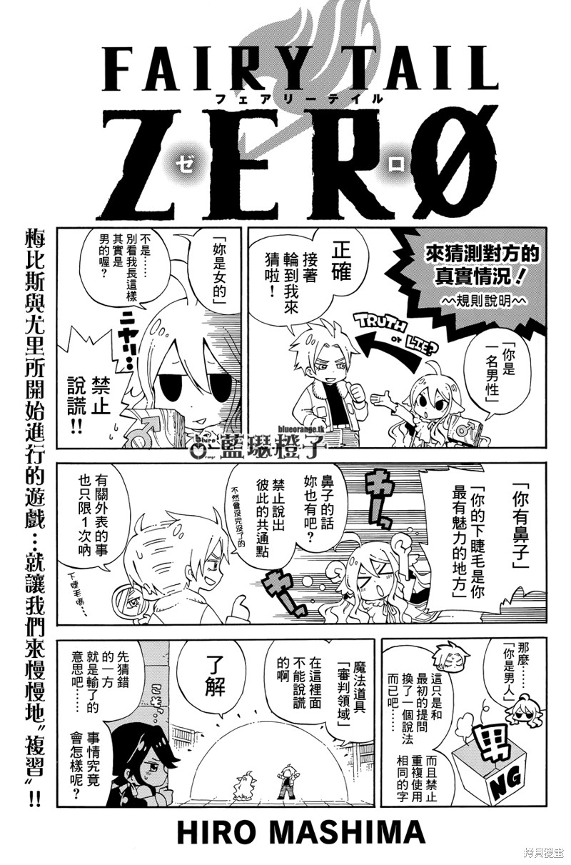 妖精的尾巴ZERO漫画3话