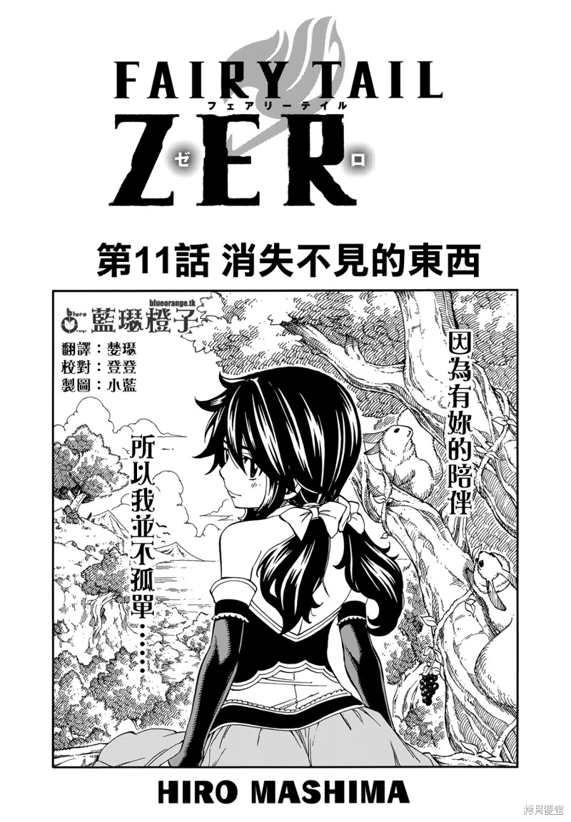 妖精的尾巴ZERO漫画11话