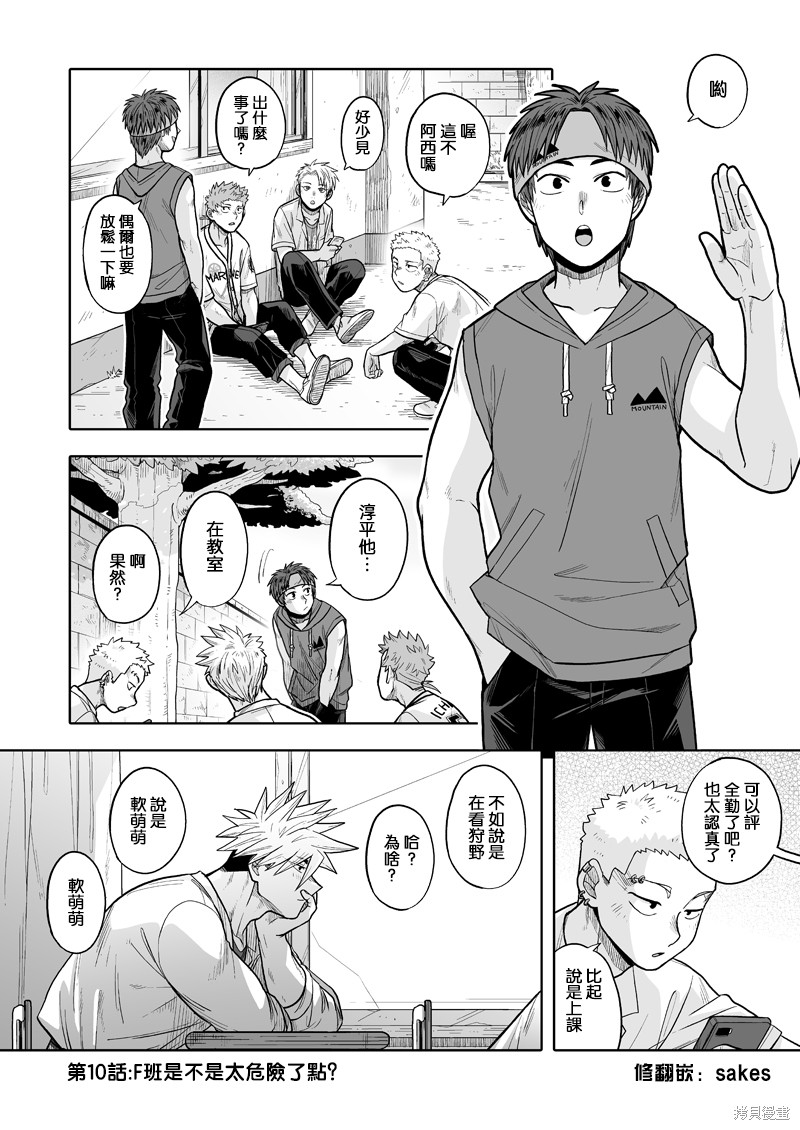 我可是想跟狩野来一发的漫画10话