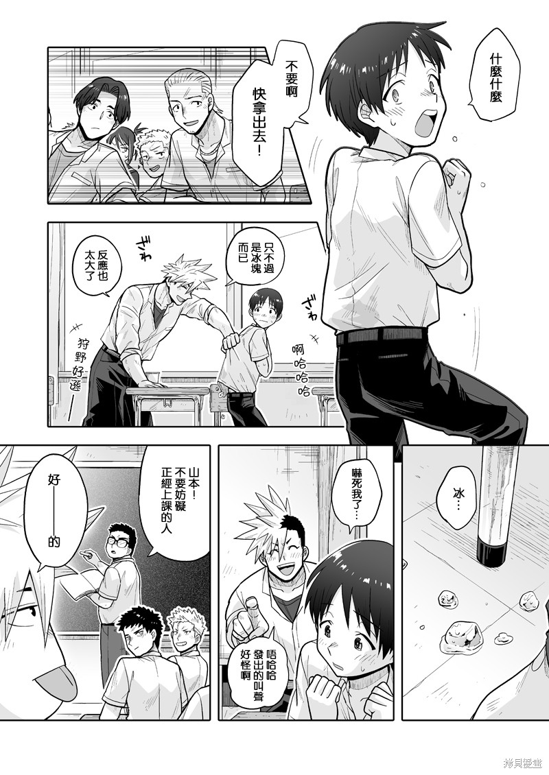 我可是想跟狩野来一发的漫画08话