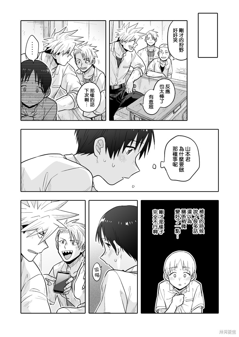 我可是想跟狩野来一发的漫画08话