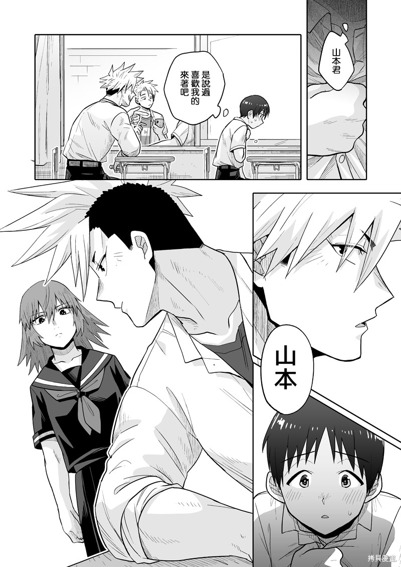我可是想跟狩野来一发的漫画08话