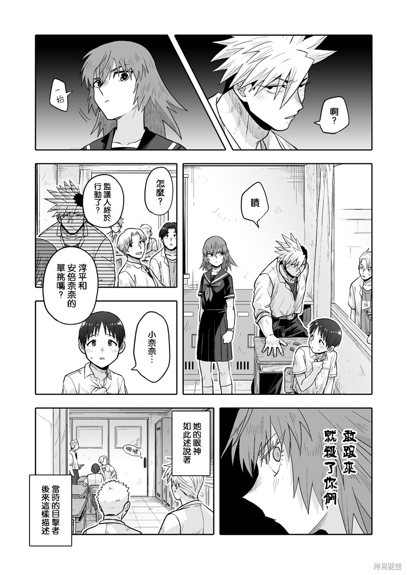 我可是想跟狩野来一发的漫画08话