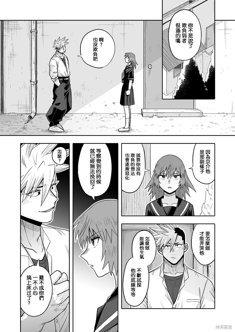 我可是想跟狩野来一发的漫画08话
