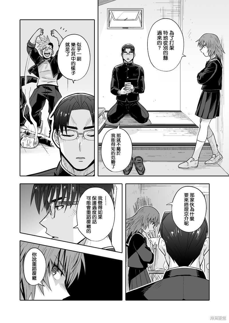 我可是想跟狩野来一发的漫画04话