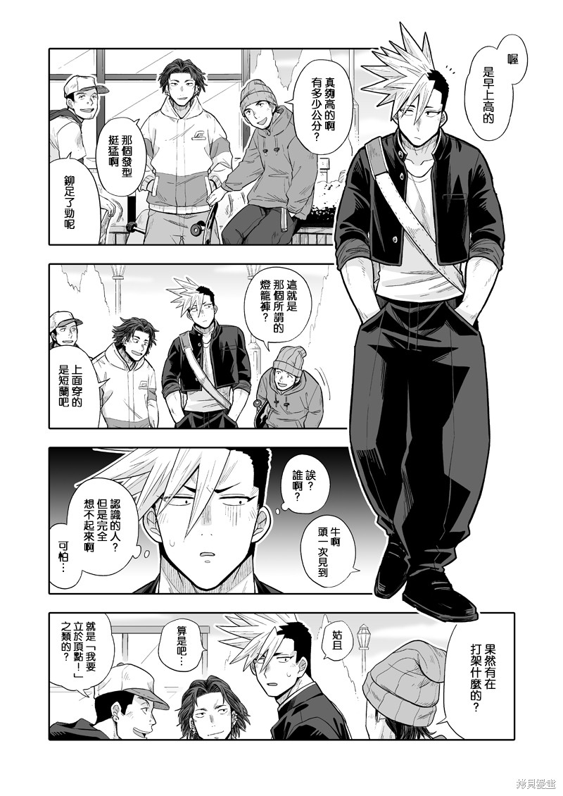 我可是想跟狩野来一发的漫画04话